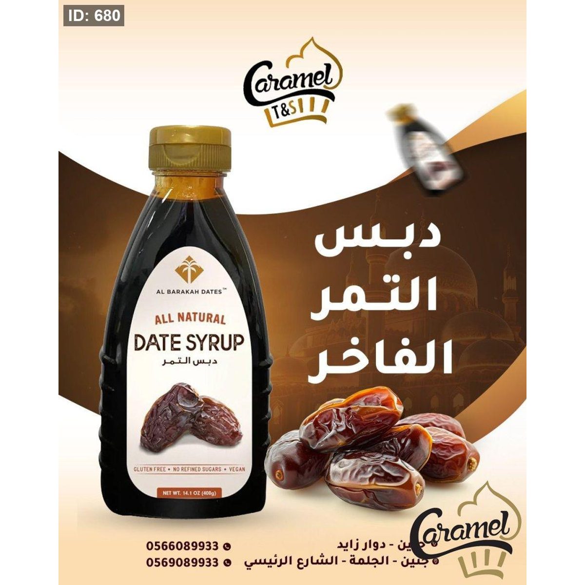 دبس تمر طبيعي وزن 400 غم