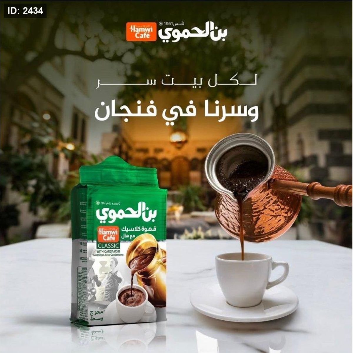 بن الحموي
