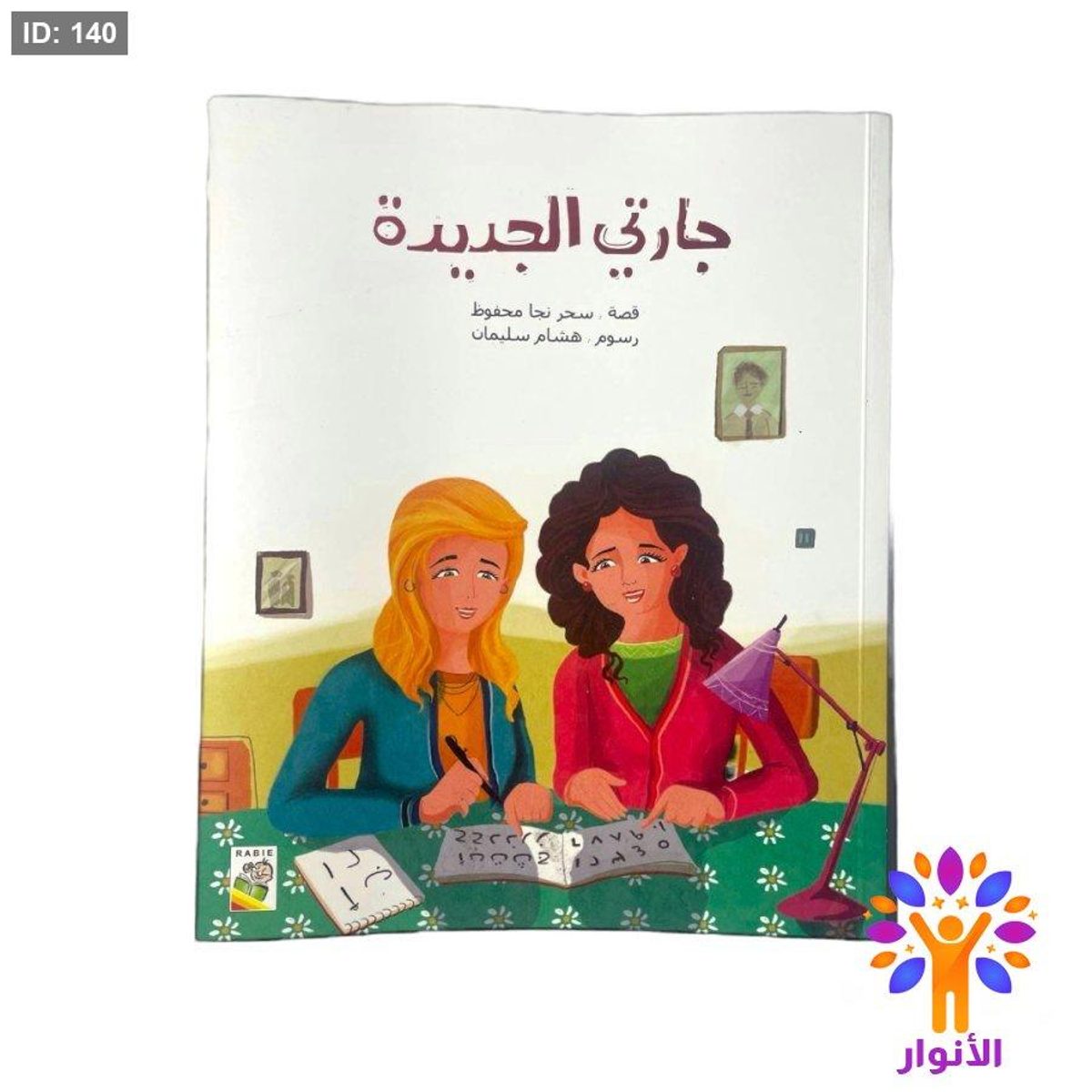 جارتي الجديدة
