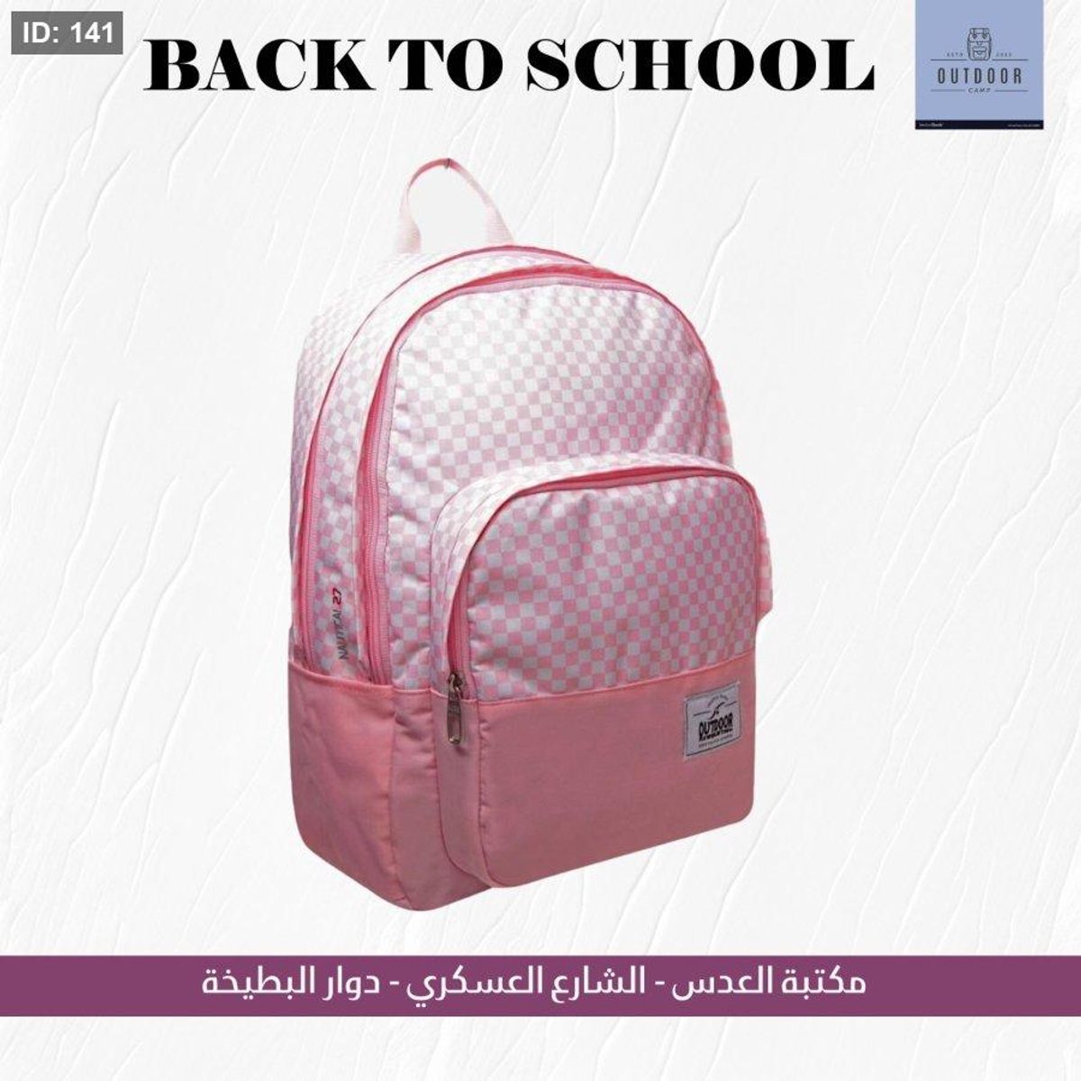شنط اوتدور