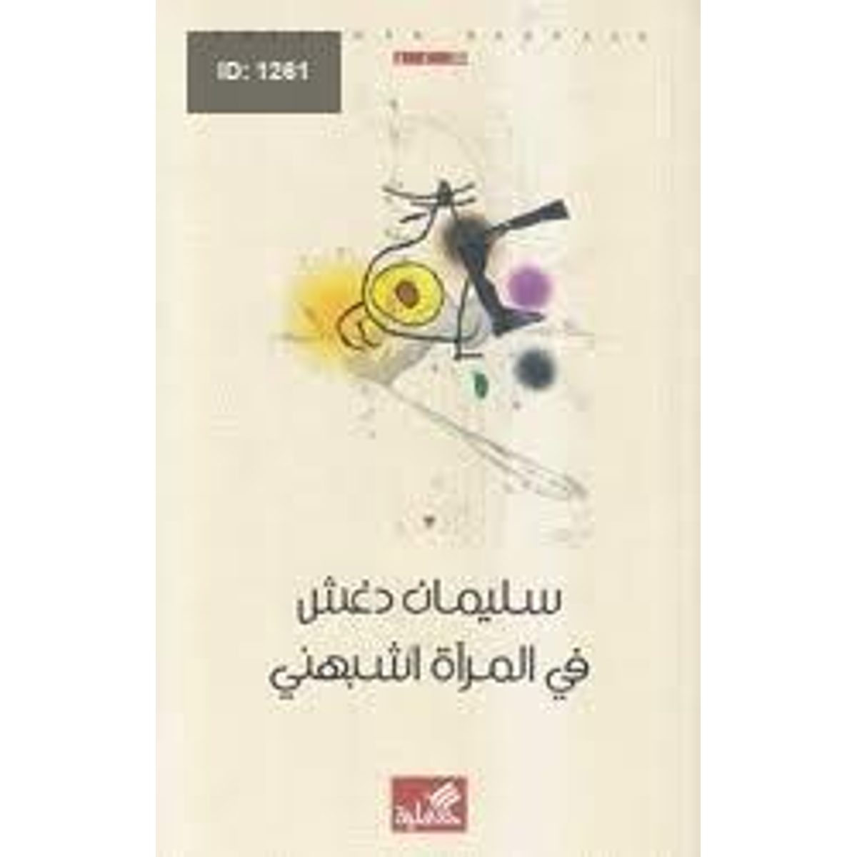 في المارة اشبهني