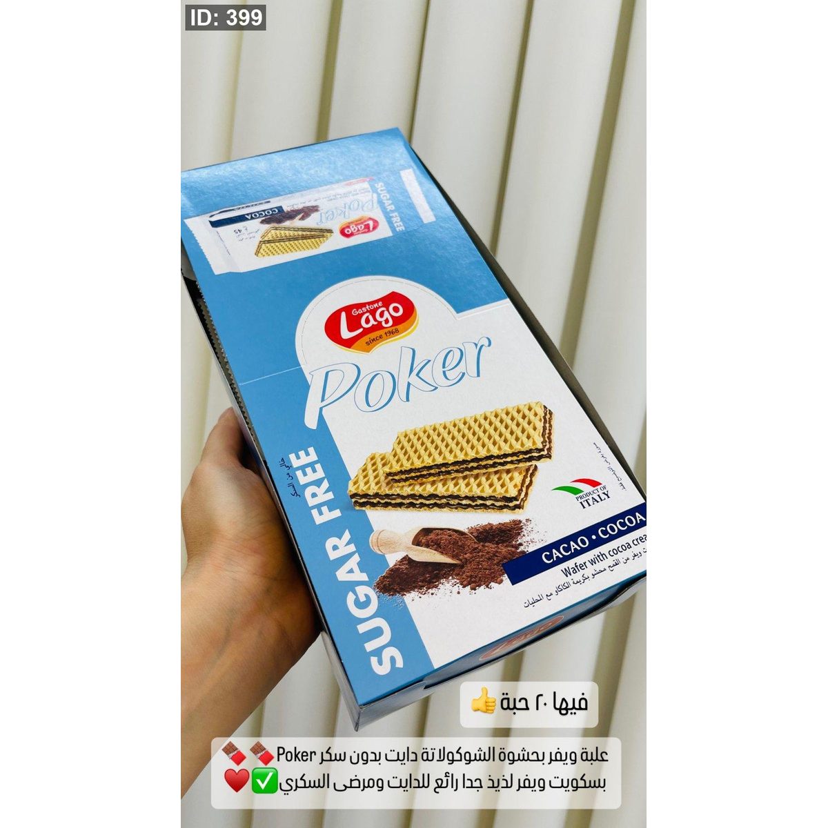 🍫🍫Poker علبة ويفر بحشوة الشوكولاتة دايت بدون سكر فيها ٢٠ حبة