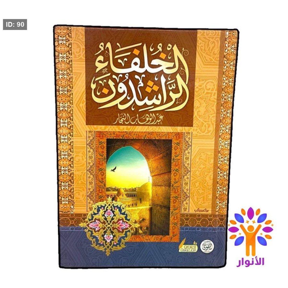 الخلفاء الراشدون