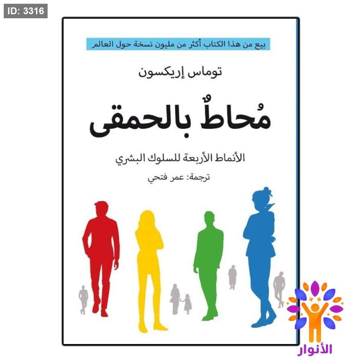 محاط بالحمقى