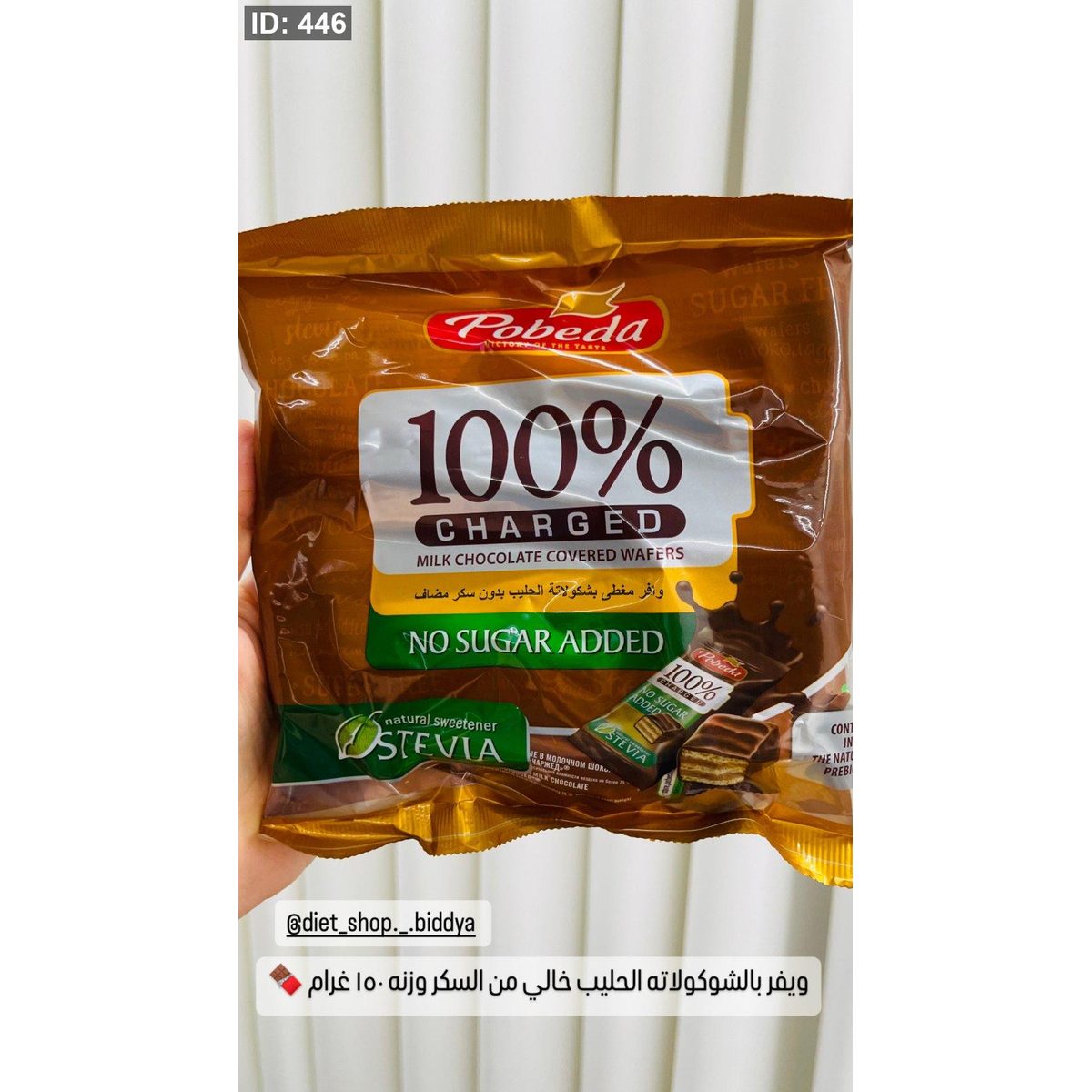 ويفر بالشوكولاته الحليب خالي من السكر وزنه 150 غرام 🍫