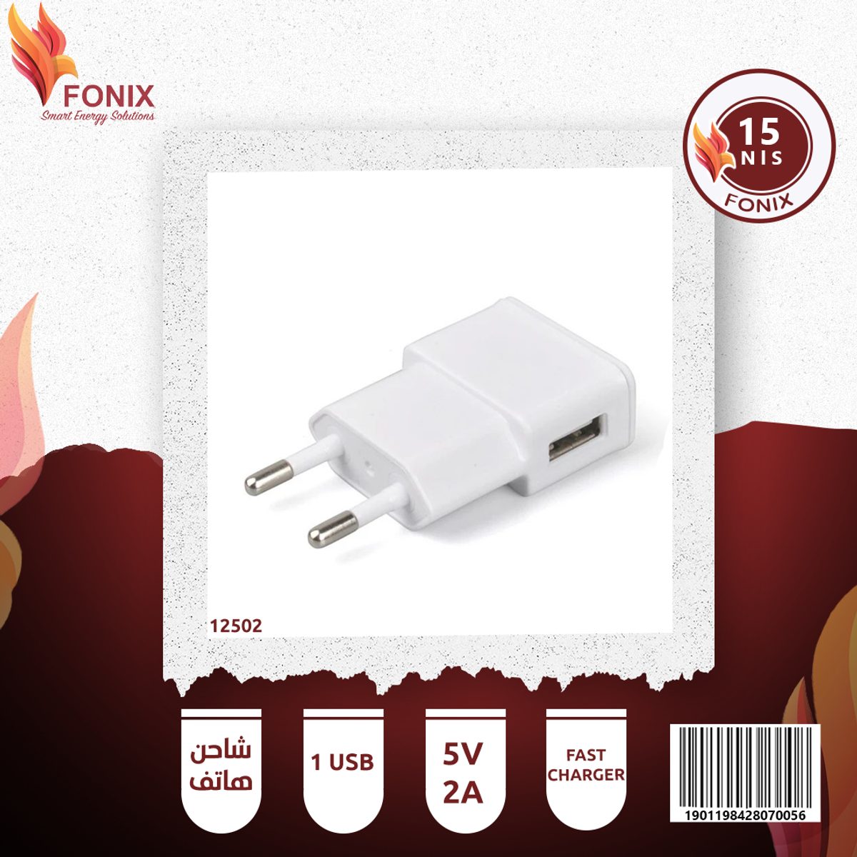 شاحن هاتف FAST CHARGER 5V 2A - 1USB