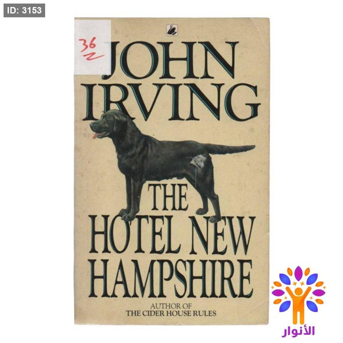 THE HOTEL NEW HAMPSHIRE