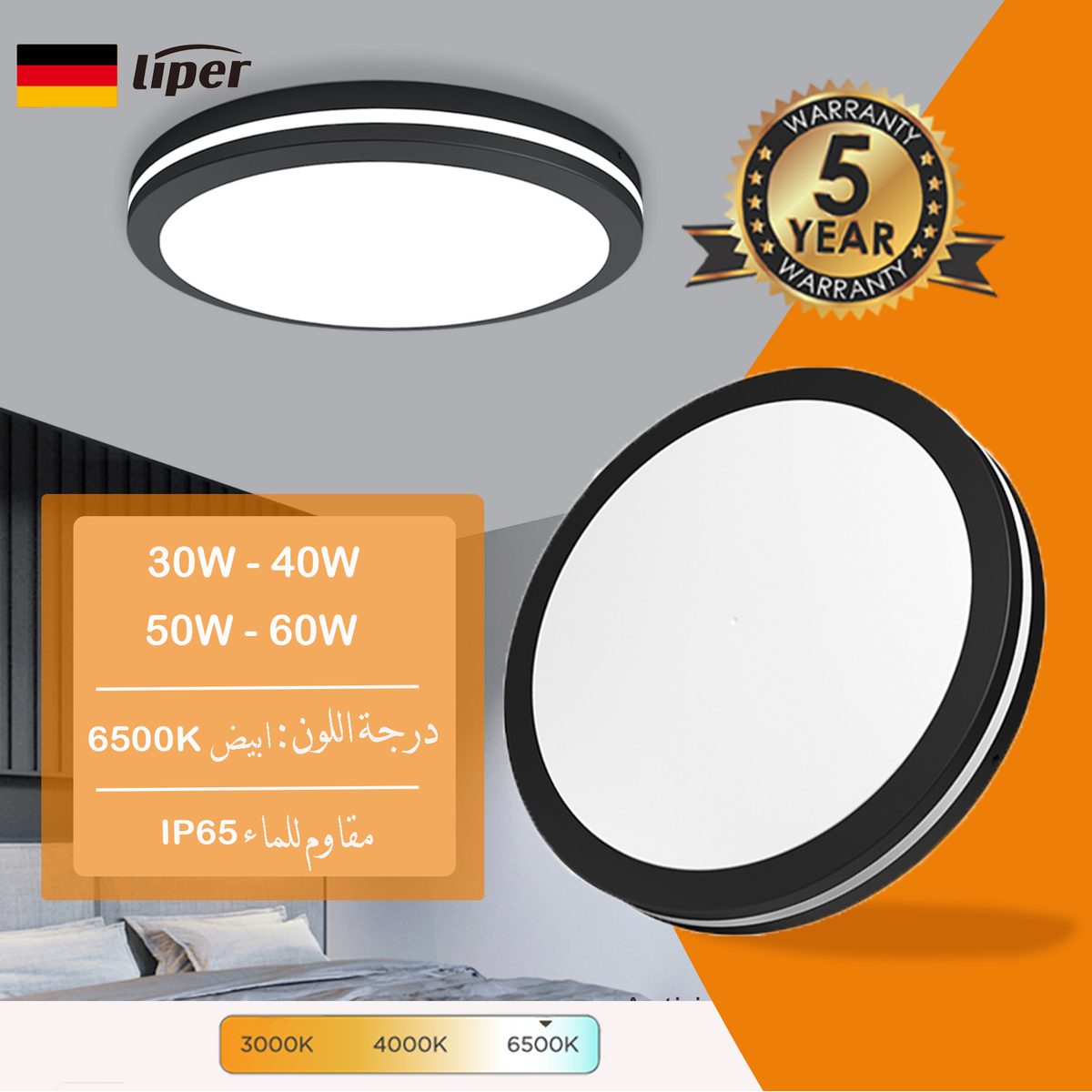 جلب مطري اسود لد متغير لون مع ريموت LIPER ALFA 60W IP65 5
