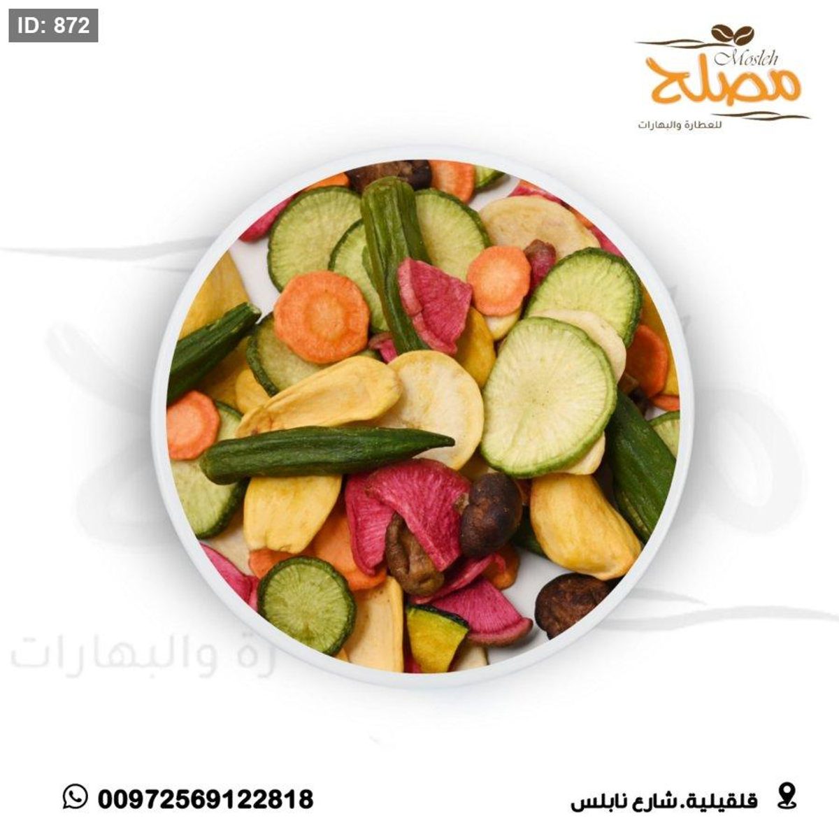 خضار طبيعيه مجففه