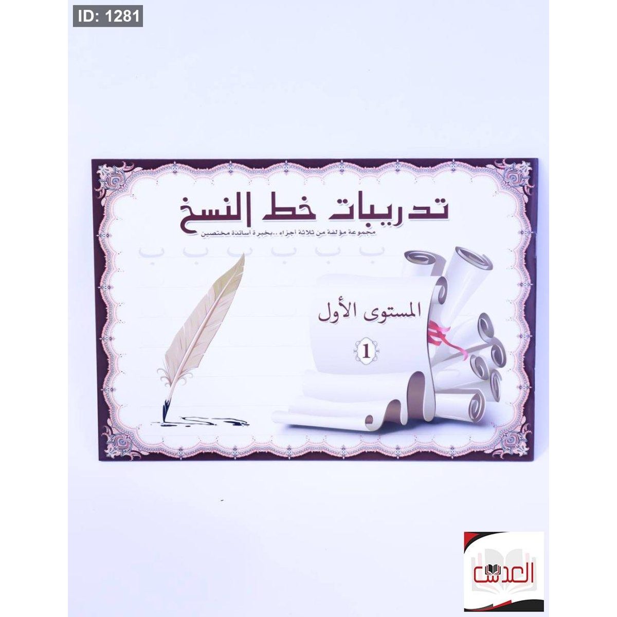 تدريبات خط النسخ