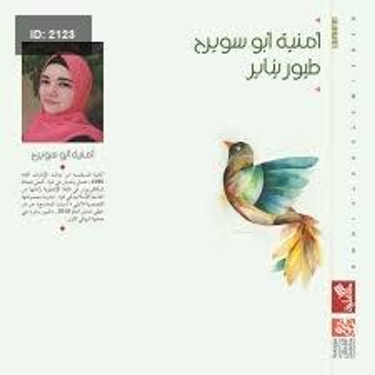 طيور يناير