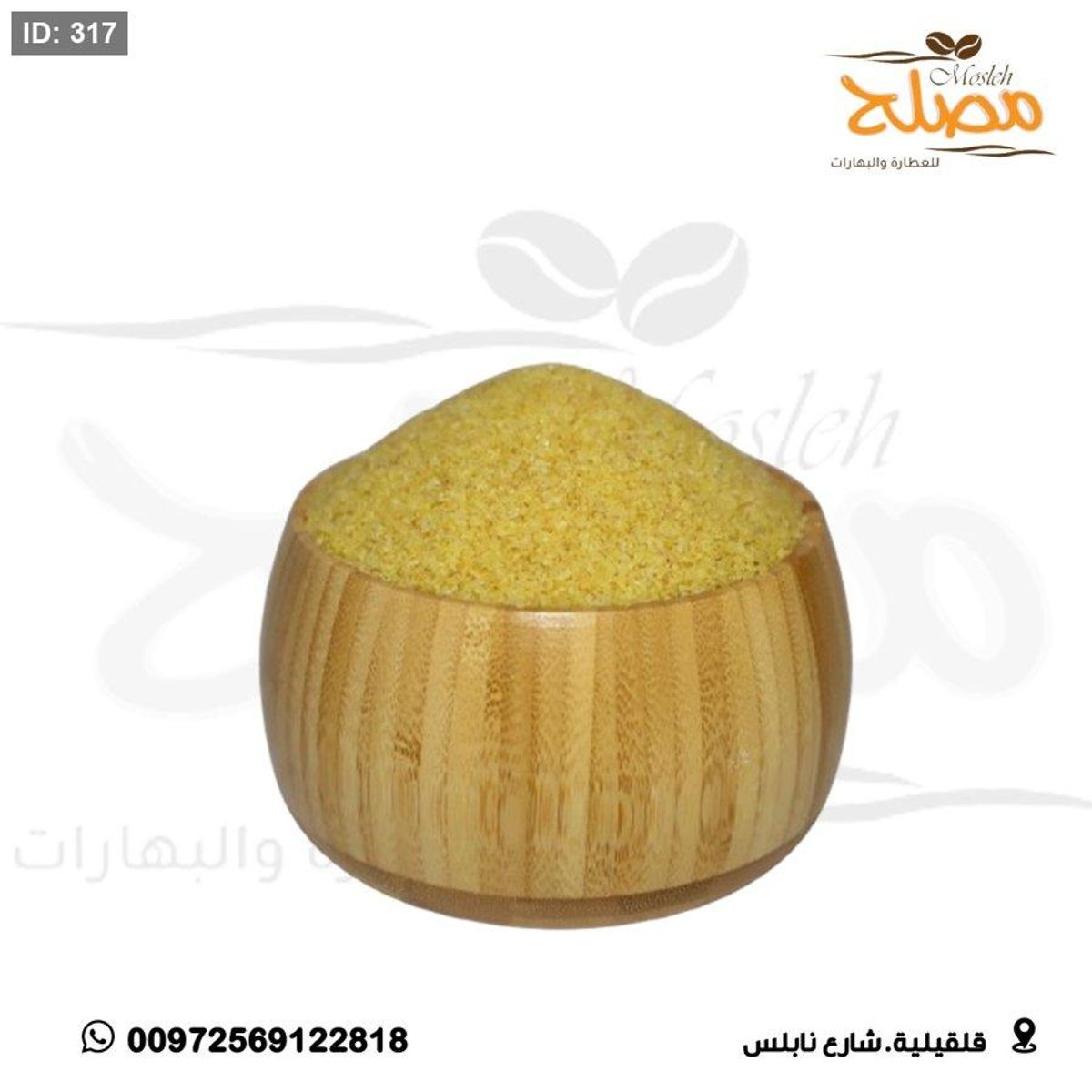 برغل ناعم