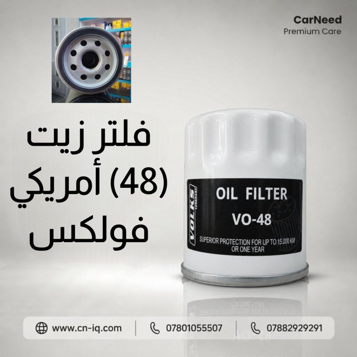 فلتر زيت PF48 أمريكي فولكس