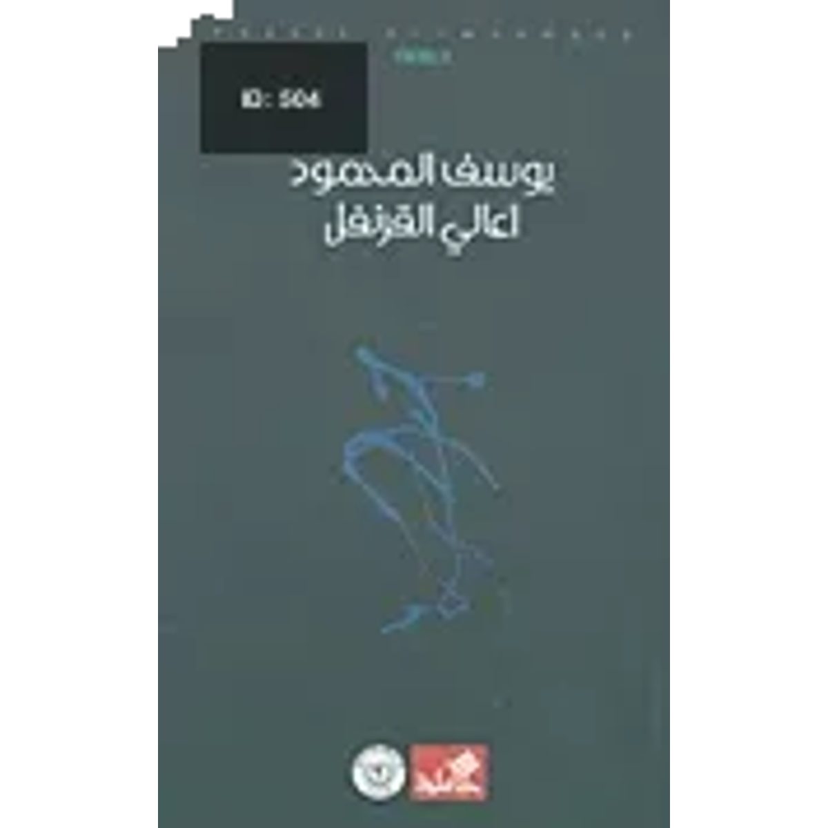 أعالي القرنفل