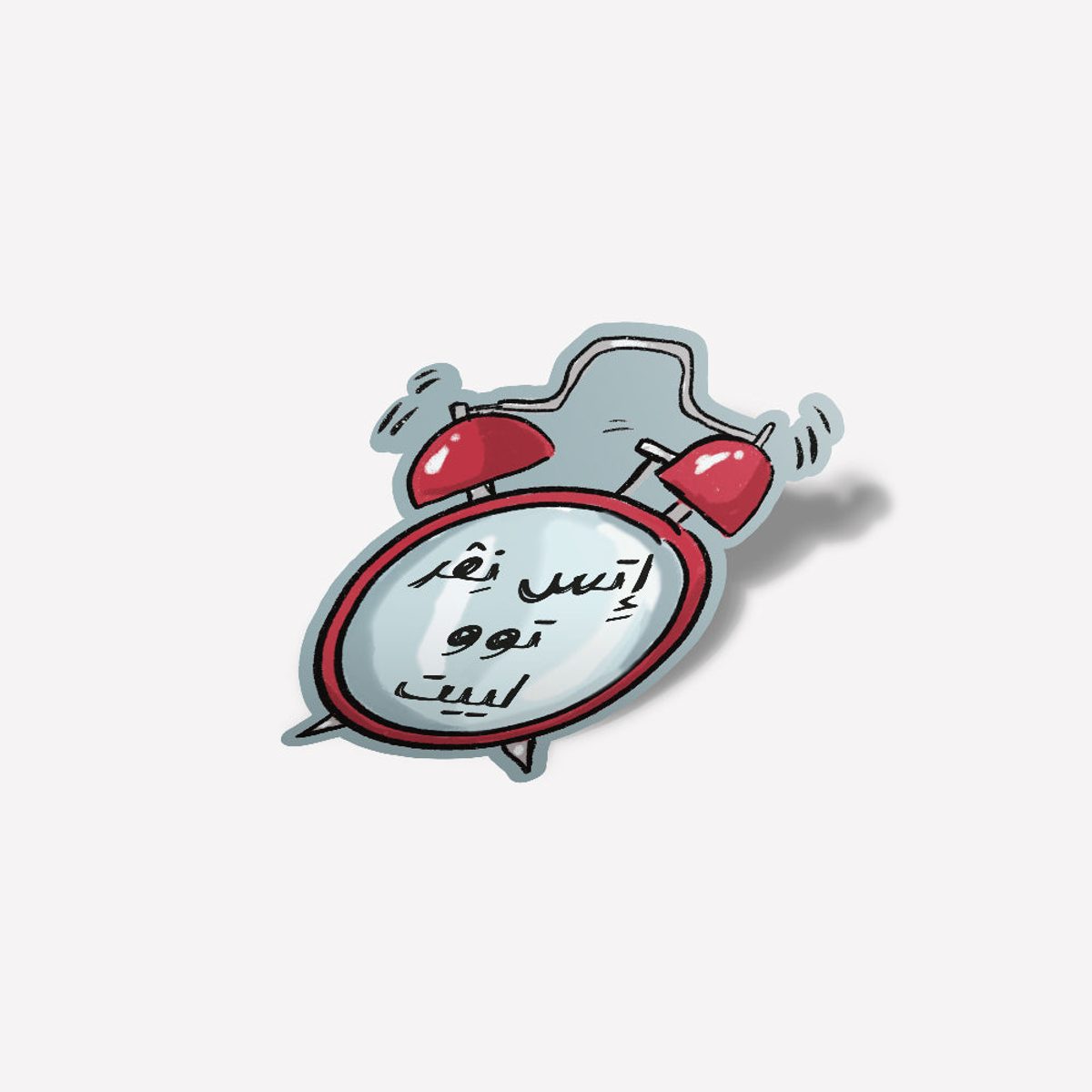 Sticker - اتس نڤر توو ليت