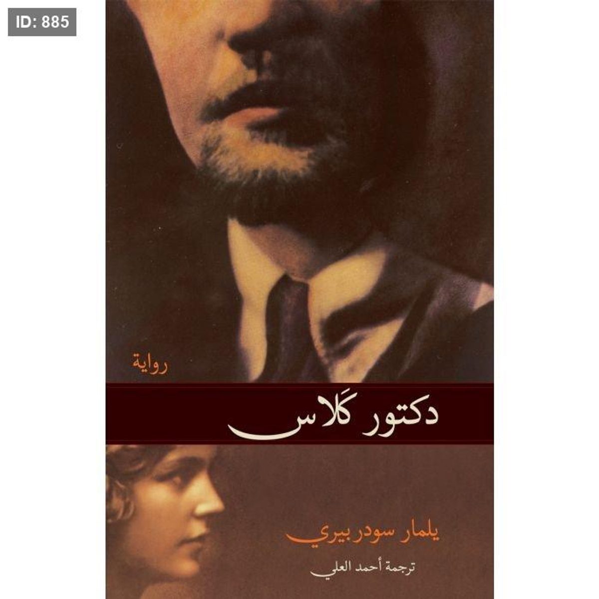 دكتور كلاس