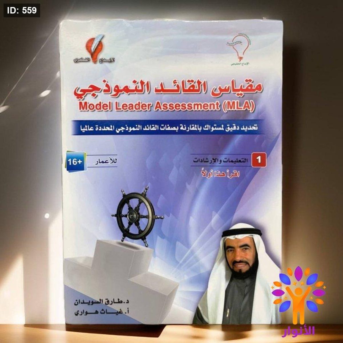 مقياس القائد النموذجي