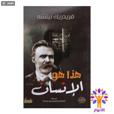 هذا هو الانسان