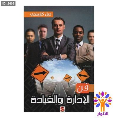 فن الادارة والقيادة