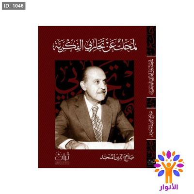 لمحات عن تجاربي الفكرية