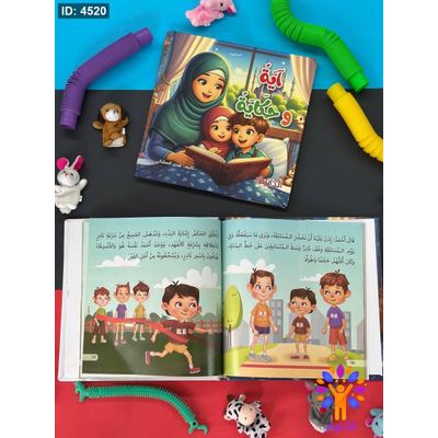 مجلد اية وحكاية