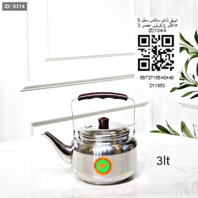 ابريق شاي ستانلس ستيل 3 لتر ع.كرتون اخضر 3K= ZD104/4