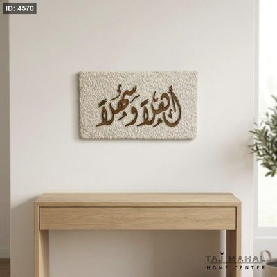 براويز ديكور خشبية بعبارات ترحيبية CNC على قماش أبيض