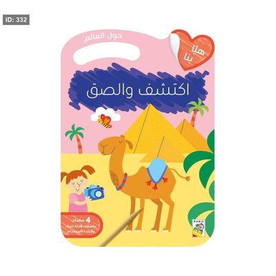 اكتشف والصق حول العالم