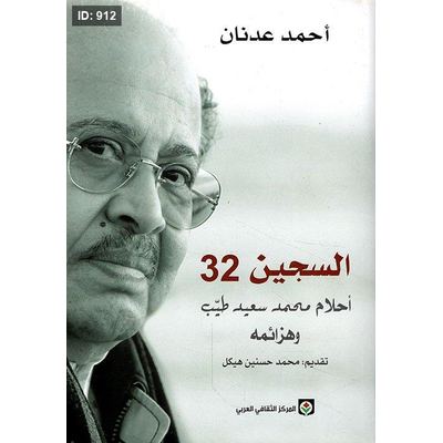 السجين 32
