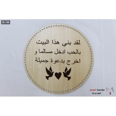 خشب تعليقة لقد بني هذا البيت