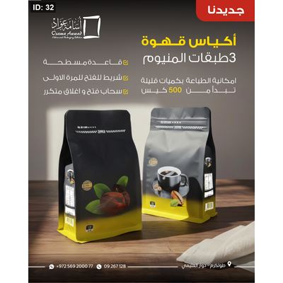 كيس قهوة عصري