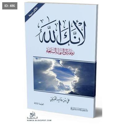 رواية لانك الله