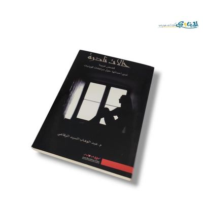 رواية حالات نادرة