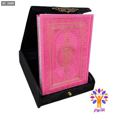 علبة مصحف مخمل صغيرة ( فارغة )