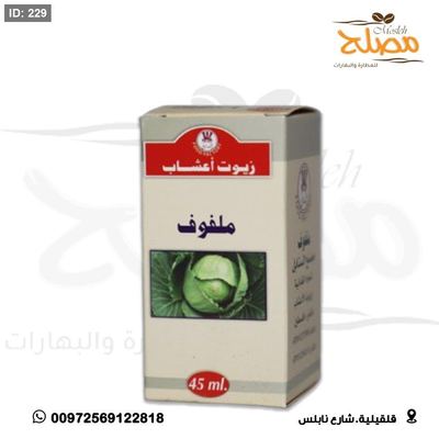 زيت ملفوف