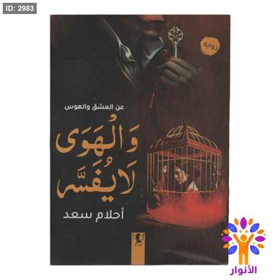 والهوى لا يفسر