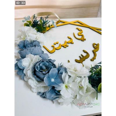 تعليقه في بيتنا عريس