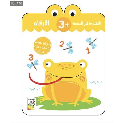 التعلم ما قبل المدرسة : الأرقام