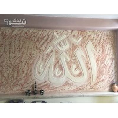 أعمال بناء — محمد البو