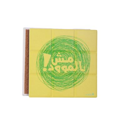 كوستر - مش بالمود