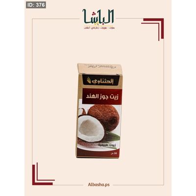 زيت جوز الهند