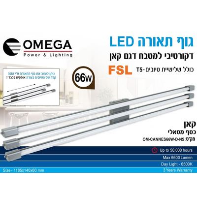 شصي نيون نجل ثلاثي OMEGA-NICE 66W-D-NS 3*22 T5 6500K