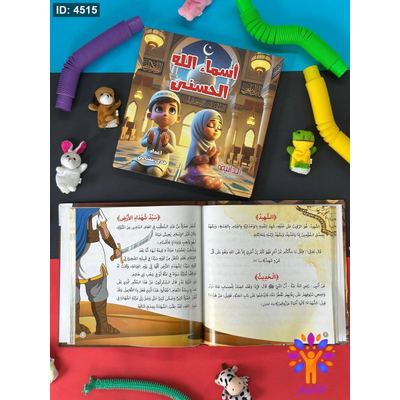 مجلد اسماء الله الحسنى