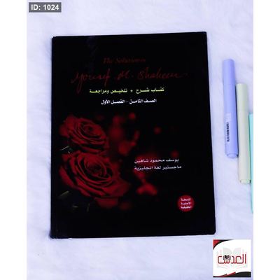 مساعد - انجليزي - صف 8