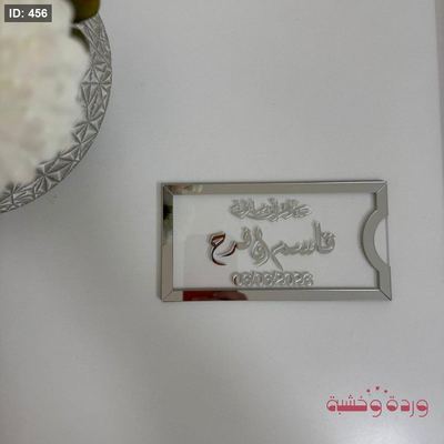 بطاقة المهر