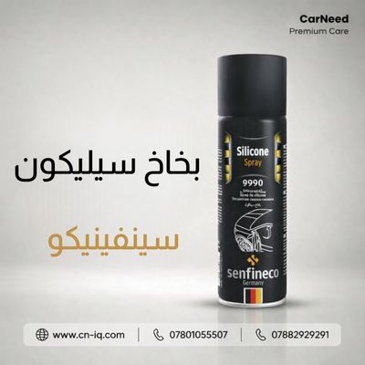 بخاخ سيليكون سينفينيكو