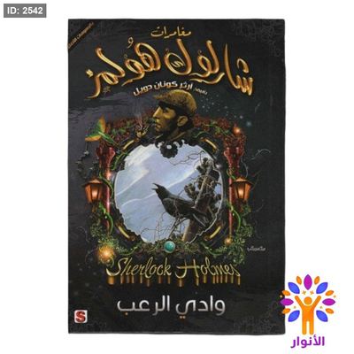 مجموعة شارلك هولمز