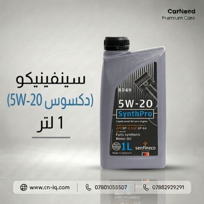 سينفينيكو (5W-20 دكسوس) 1 لتر