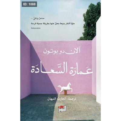 عمارة السعادة