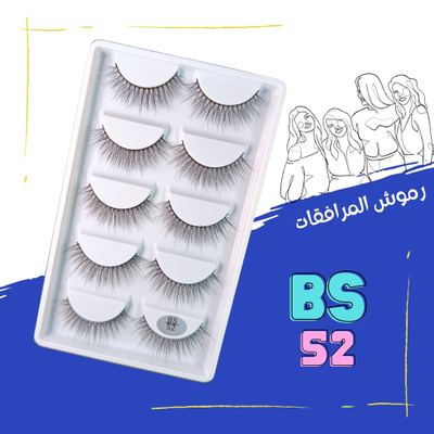 BS 52 - لمار